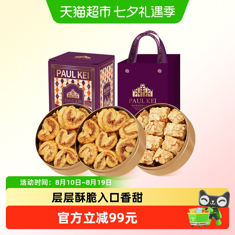 澳门葡记小金盒手信384g蝴蝶酥千层酥饼干特产小吃零食伴手礼送礼