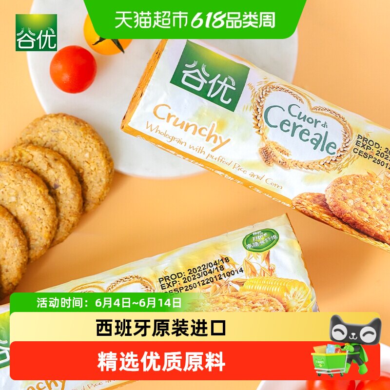 【进口】西班牙谷优膳食纤维燕麦饼干(玉米口味)粗粮代餐