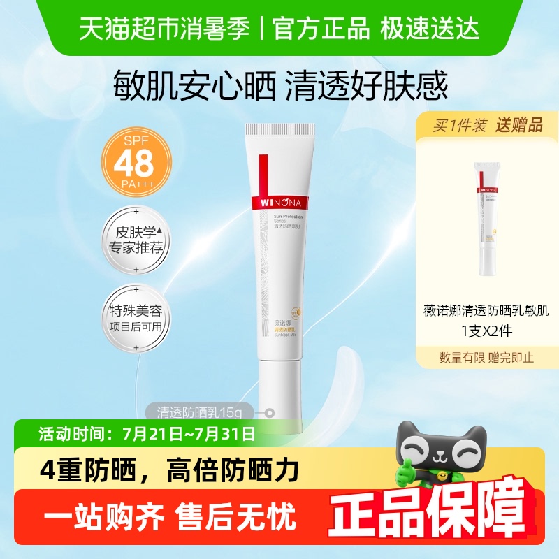 薇诺娜清透防晒乳霜敏感肌隔离