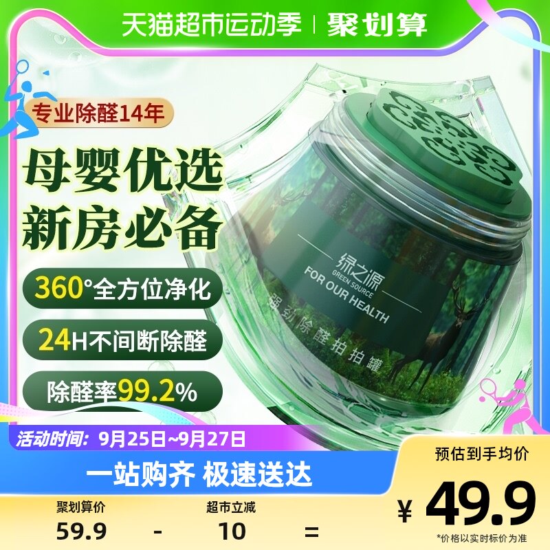 绿之源甲醛清除剂新房装修家用除醛果冻强劲除醛拍拍罐260g*1罐装怎么样,好用不?