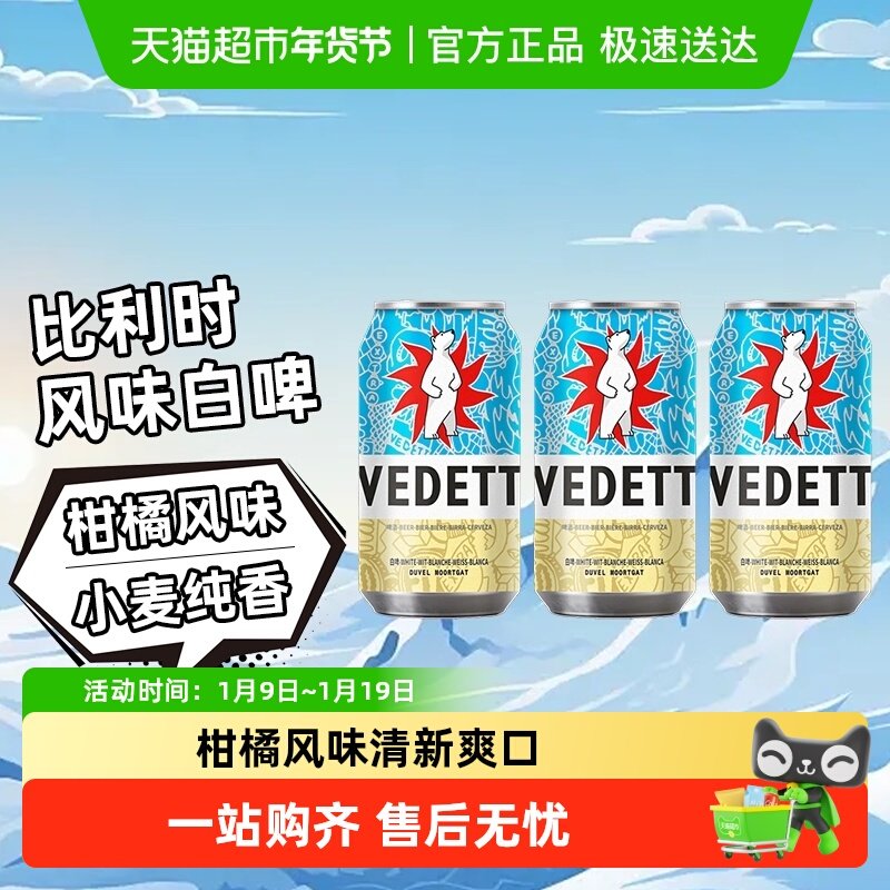 白熊啤酒精酿小麦白啤330ml*3听罐装比利时风格艾尔啤酒柑橘果香