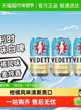 白熊啤酒精酿小麦白啤330ml*3听罐装比利时风格艾尔啤酒柑橘果香