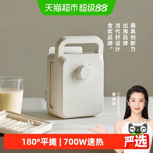 OLAYKS立时三明治机海外商超同款