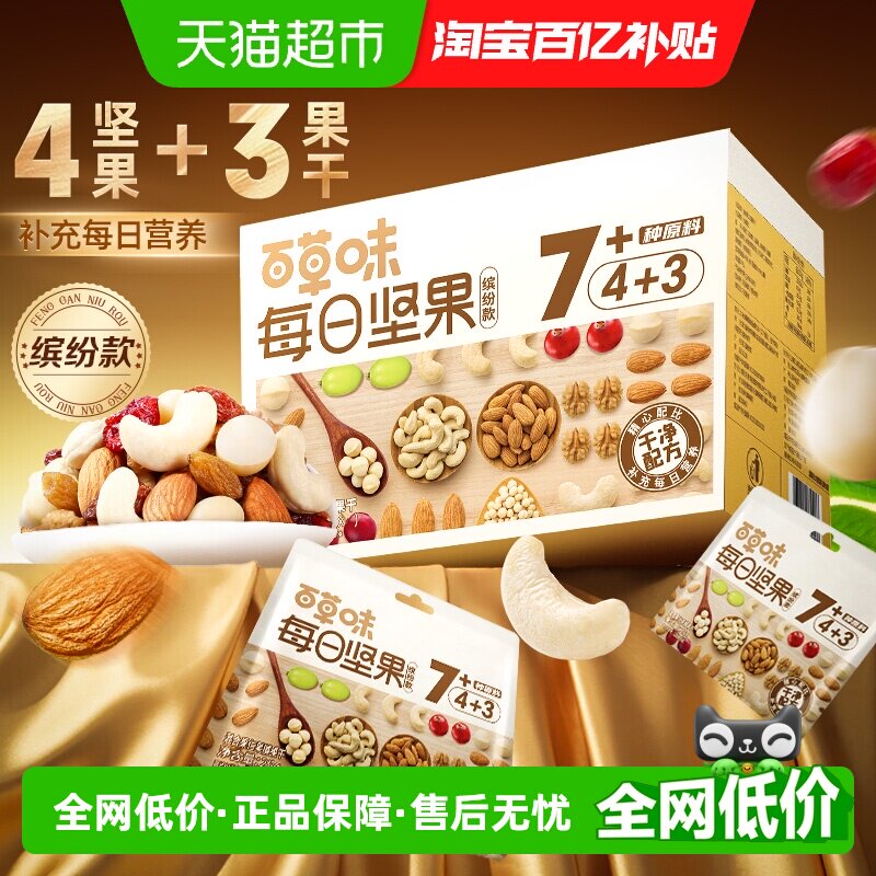 百草味混合每日坚果775g休闲零食水果干健康炒货小吃网红礼盒送礼
