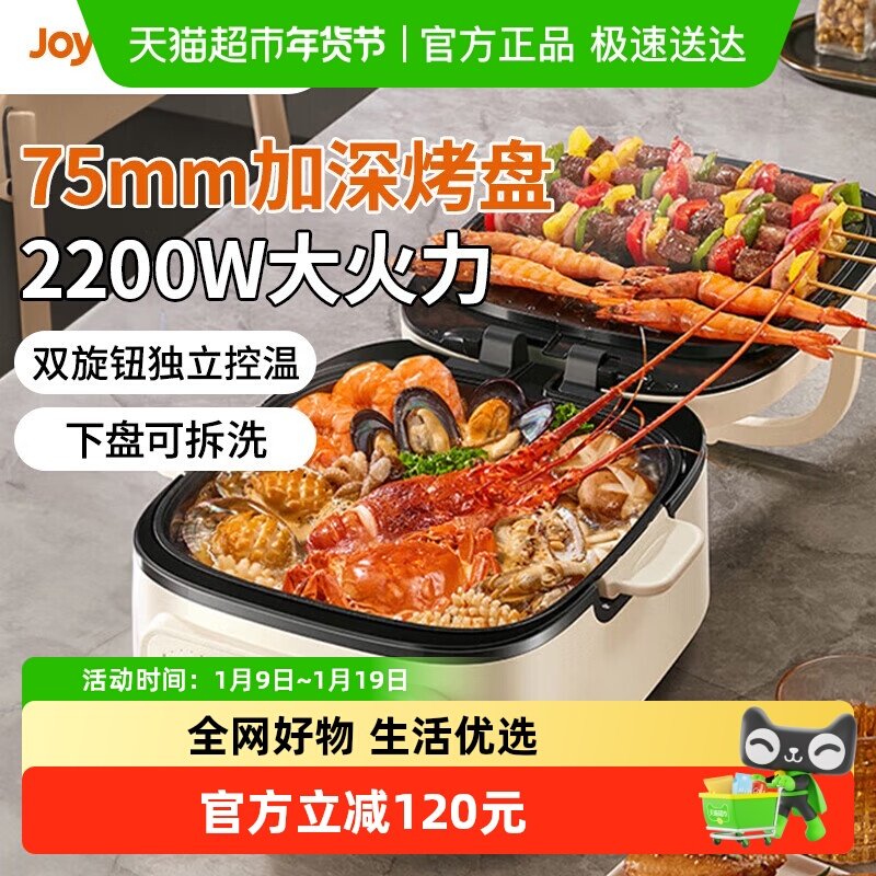 九阳电饼铛家用双面加热煎烤机加深加大新款多功能烙饼火锅烹饪机