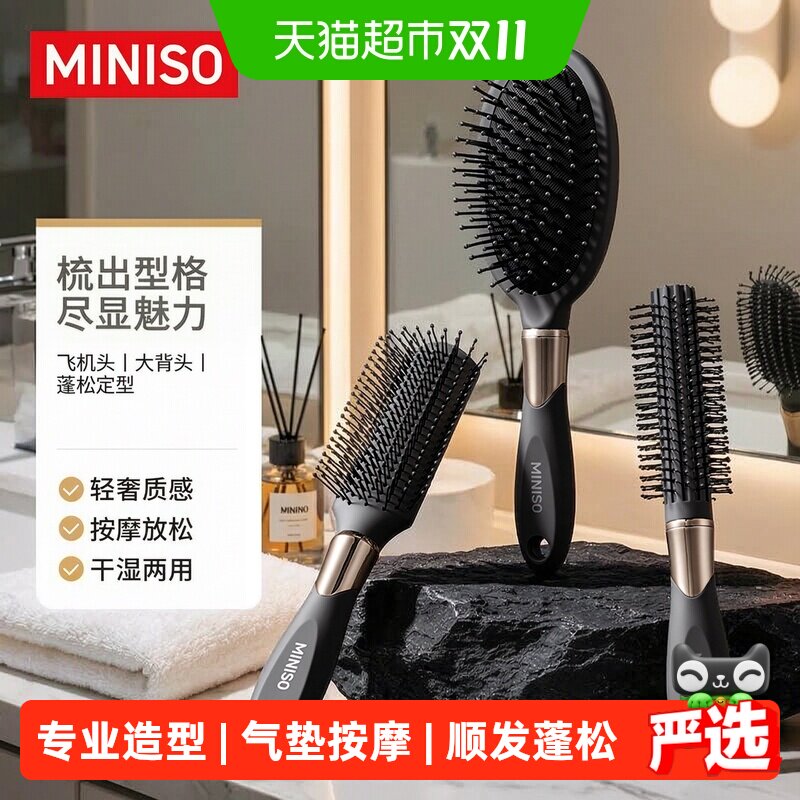 MINISO名创优品气垫气囊梳子男士专用蓬松按摩头皮经络女家用发梳