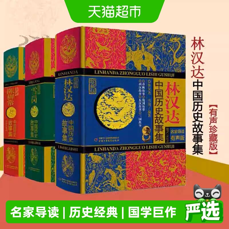 无林汉达中国历史童书图片