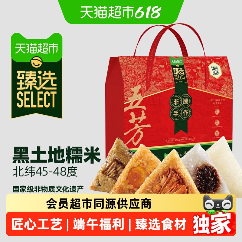 猫超臻选五芳斋粽子礼盒嘉兴蛋黄