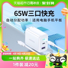 绿联多口充电器头pd65w适用苹果华为mate60手机电脑typec数据线