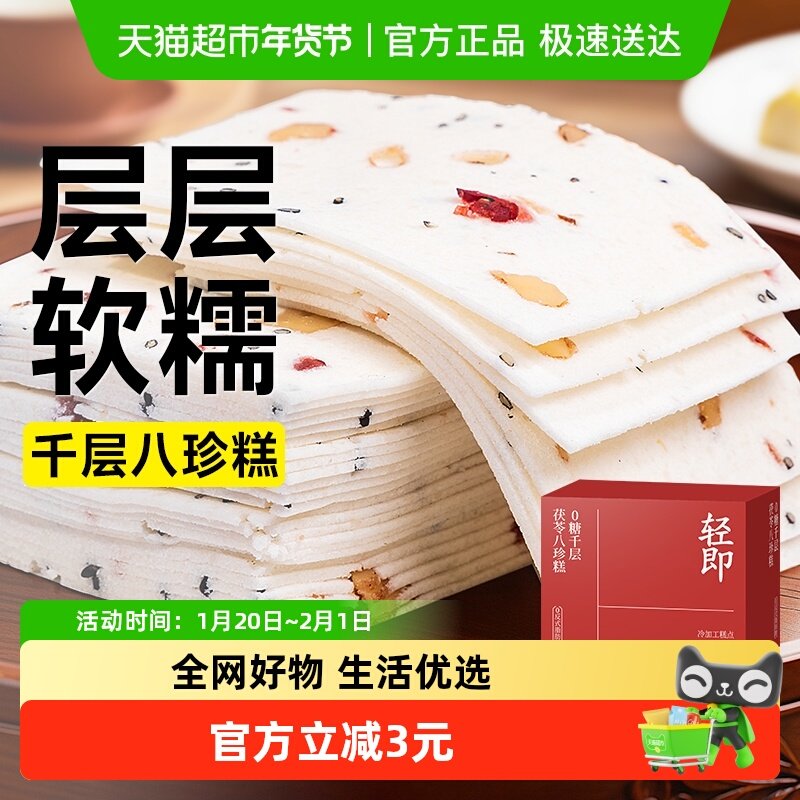 无糖千层茯苓八珍糕云片糕糖尿人粗粮老年人营养糕点心零食品专用,零食/坚果/特产,中式糕点/新中式糕点,淘宝优惠券,粉丝福利购,淘宝优惠卷