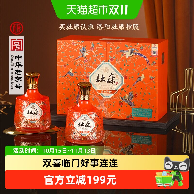 杜康喜事连连52度白酒500ml*2瓶