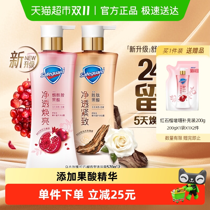 舒肤佳红石榴乌木玫瑰沐浴露持久留香乳液男女士家庭装官方正品