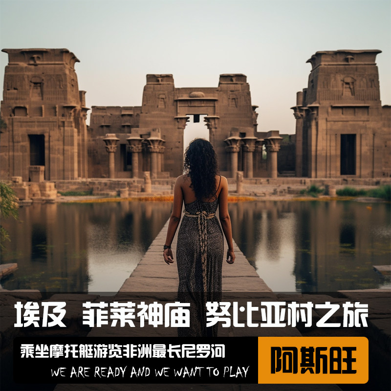 菲莱神庙+努比亚村之旅