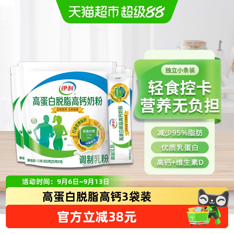 伊利高蛋白脱脂高钙奶粉成人女士减脂营养早餐低脂牛奶450g*4袋