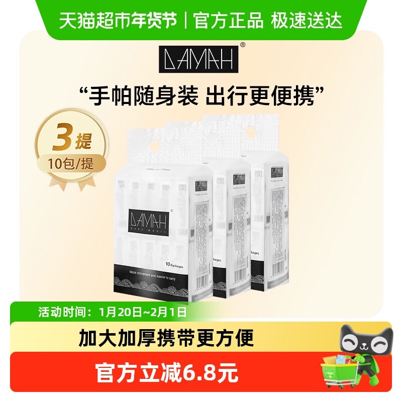 DAMAH黑魔法一次性加厚干柔巾旅行便携式洗脸巾独立随身装3提30包,彩妆/香水/美妆工具,化妆/美容工具,淘宝优惠券,粉丝福利购,淘宝优惠卷
