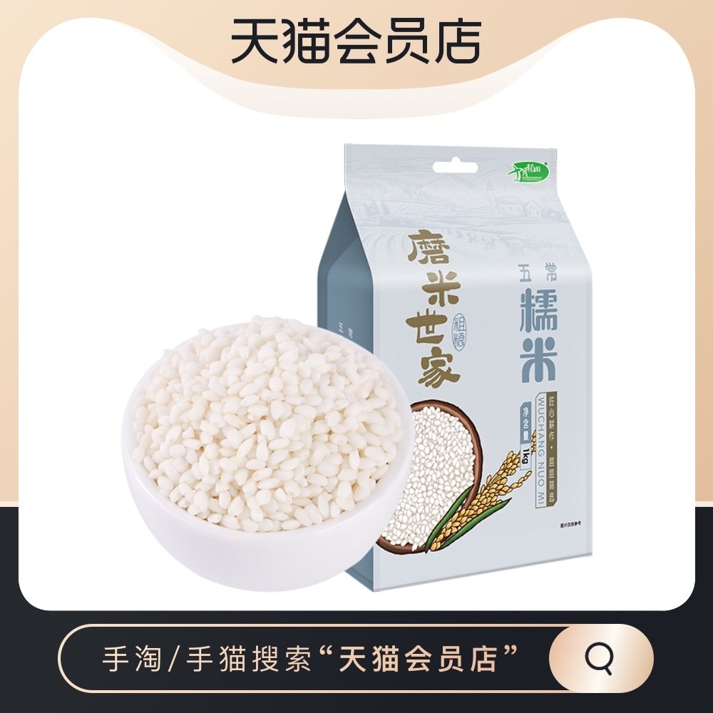 [Members enjoy]October paddy Aristocratic family series Grain Coarse Cereals Wuchang Glutinous rice 1kgin the Agri rice/Dried foods/Condiment , Meter/Flour/Grains , Rice , Polished glutinous rice  category - from Buy2taobao.com to provide professional Taobao agent buy service