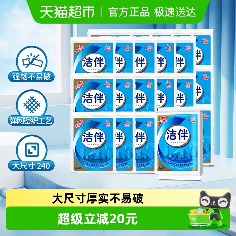 【超级桶】洁伴平板卫生纸金装228张&times;20包草纸厕纸手纸宠物捡屎