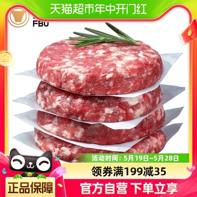 FBU安格斯纯牛肉饼0添加