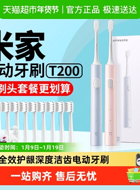 小米米家声波电动牙刷T200充电全自动防水男女款软毛情侣