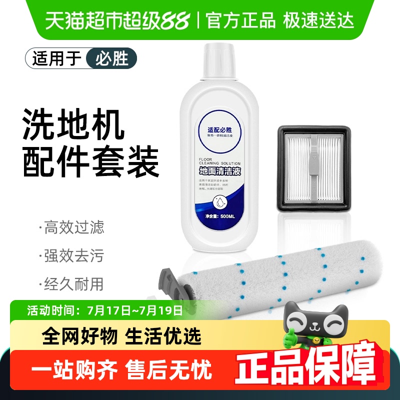 适用于必胜洗地机配件