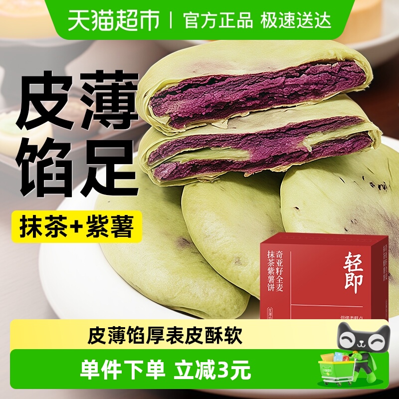 轻即无糖精低奇亚籽抹茶紫薯芋泥饼粗粮代餐早餐面包健康脂零食品