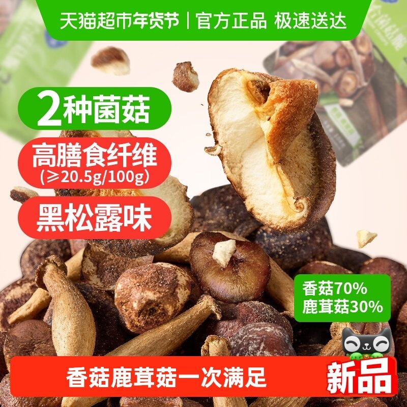 熙景源黑松露菌菇脆108g*1袋香菇脆蘑菇鹿茸菇果蔬脆蔬菜干零食,零食/坚果/特产,蔬果干/香菇干/混合果干,淘宝优惠券,粉丝福利购,淘宝优惠卷