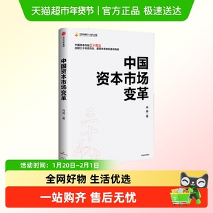 中国资本市场变革 中国证