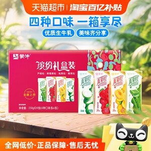 蒙牛真果粒牛奶饮品250g×24盒