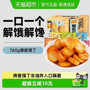 米多奇爆脆馍丁760g整箱办公室零食休闲小吃食品饼干充饥烤馍片