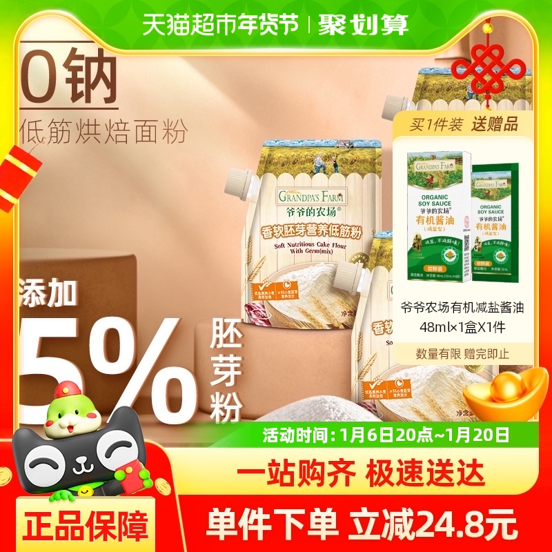 爷爷的农场低筋面粉烘焙家用馒头戚风蛋糕饼干专用小麦粉500g*3袋