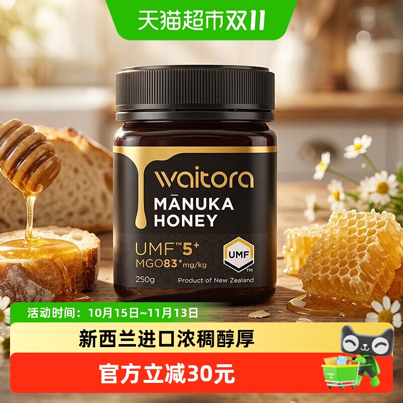 维塔拉麦卢卡蜂蜜UMF5+250g新西兰原装进口纯正蜂蜜健康蜜
