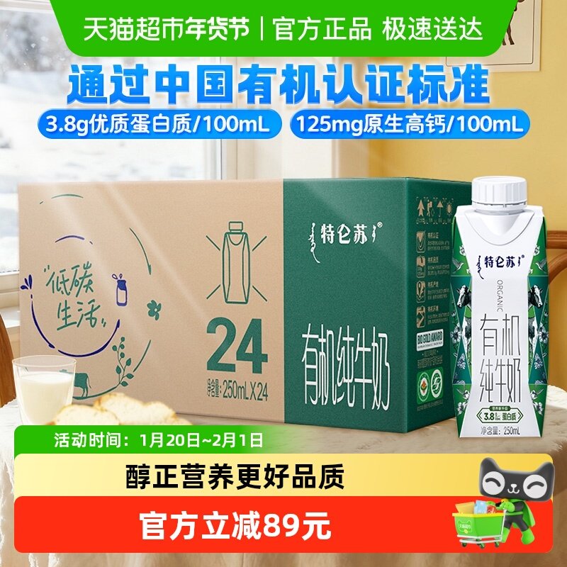 蒙牛特仑苏有机纯牛奶梦幻盖250ml*24盒,咖啡/麦片/冲饮,纯牛奶,淘宝优惠券,粉丝福利购,淘宝优惠卷