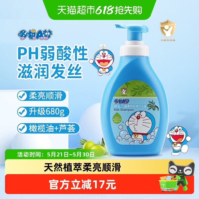 添乐儿童洗发水3-12岁男女童通用温和柔顺宝宝洗发露680g*1瓶