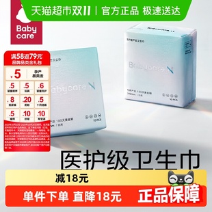 babycare医护级卫生巾防漏柔透气姨妈巾经期日夜 医护级