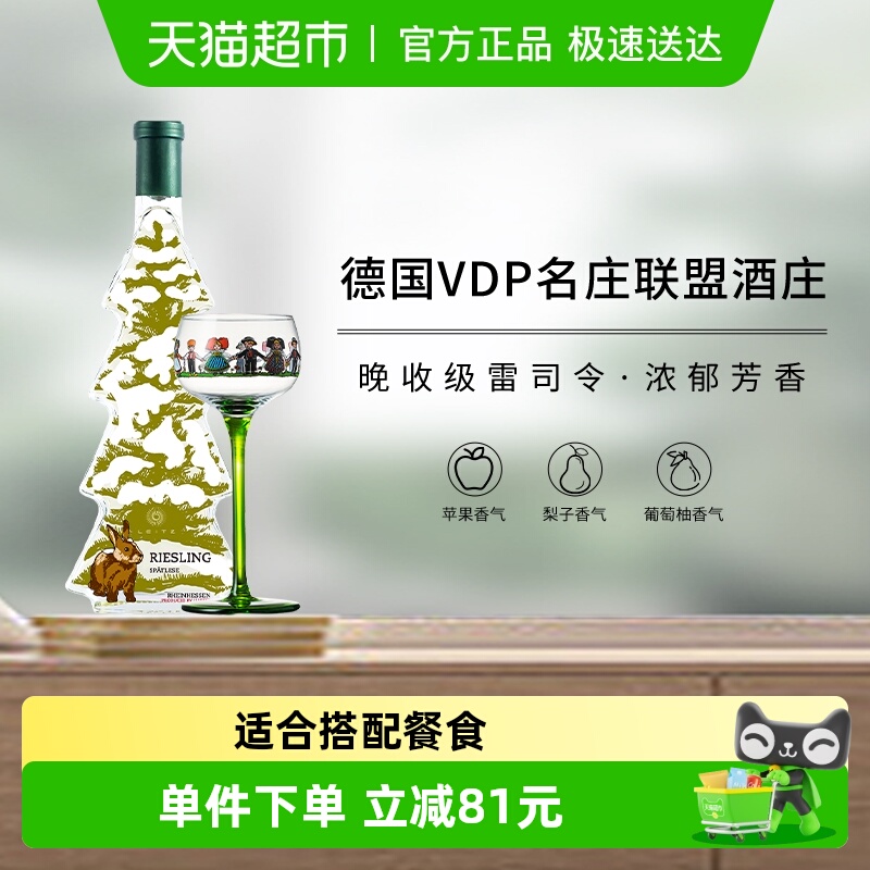 【进口】雷兹酒庄圣诞树雷司令晚收甜白葡萄酒单支杯子组合