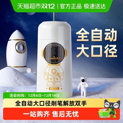 天文全自动大口径转笔刀削笔机