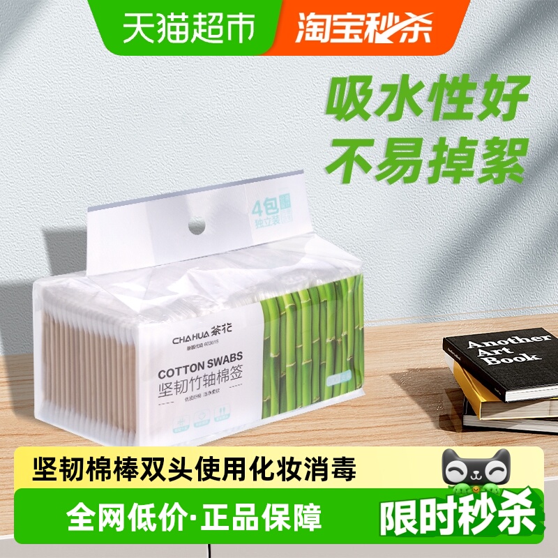 【下拉领淘金币更优惠】茶花一次性双头棉签棉棒化妆消毒涂药家用