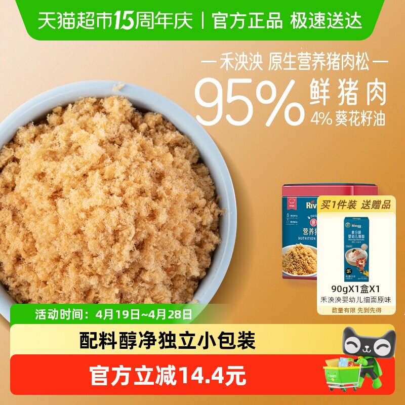 禾泱泱原生营养猪肉松宝宝儿童佐餐辅食搭档高蛋白拌饭料50g