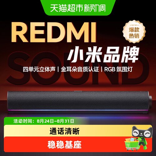 小米电竞音箱震撼游戏均衡三频