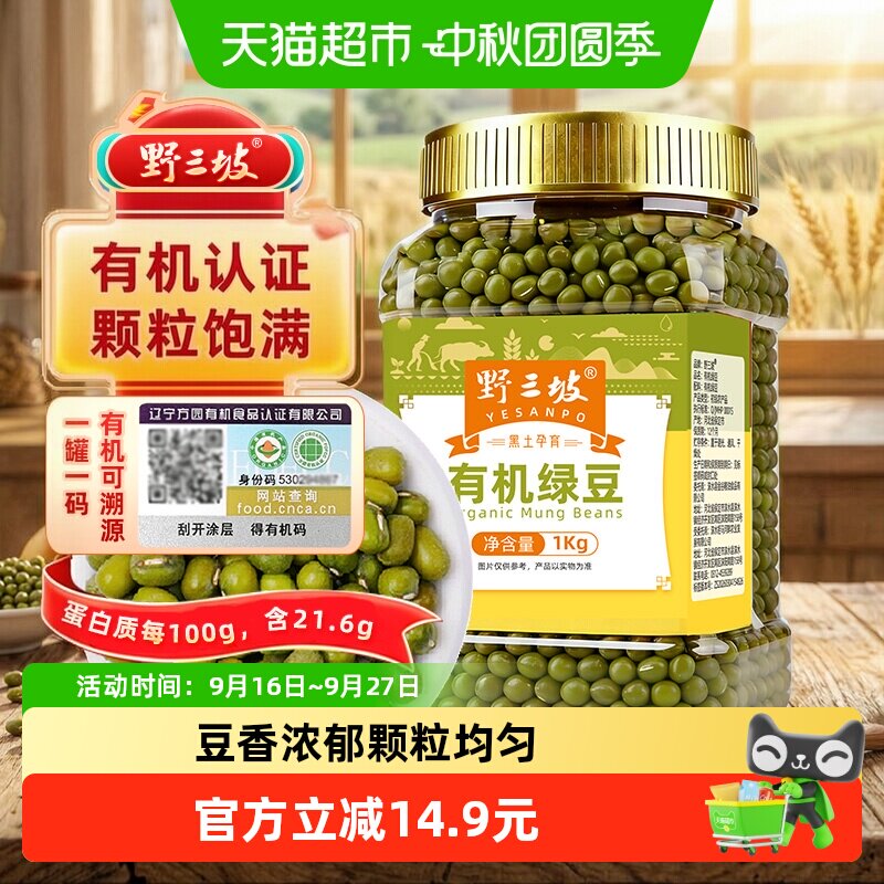 野三坡有机绿豆颗粒饱满1kg图片