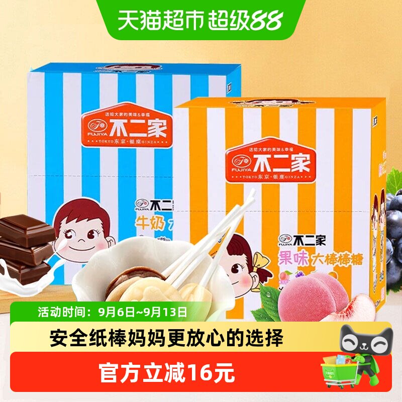 不二家大棒棒糖水果味牛奶味280g*2盒儿童安全纸棒糖果独立包装