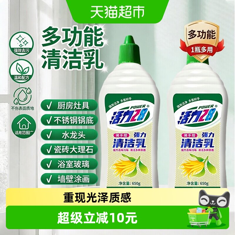 活力28佛手柑全屋去污650g*2瓶