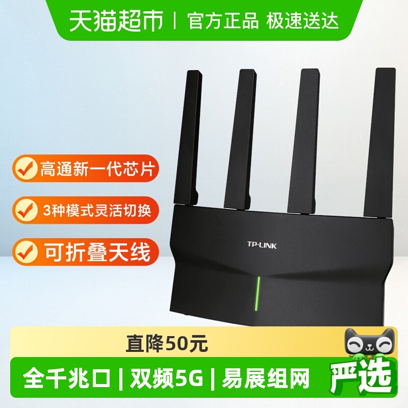 TP-LINK玄鸟无线AX5400路由器