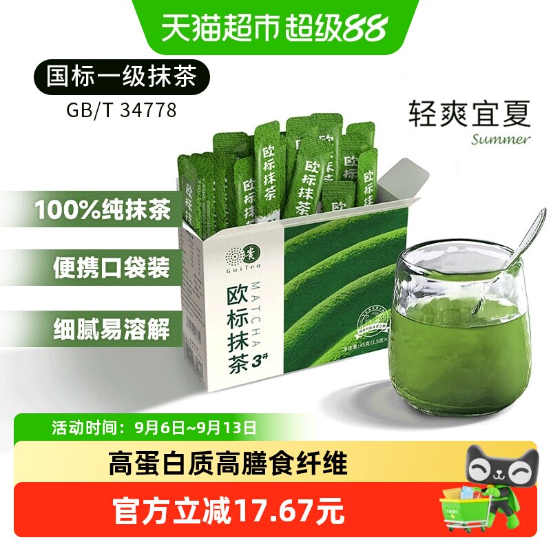 贵茶3号直饮抹茶粉便携45g图片