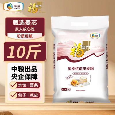 福临门星麦优选小麦粉2.5/5kg家用麦芯粉中筋面粉包子饺子面条
