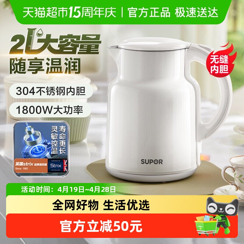 苏泊尔电热水壶家用2L大容量304不锈钢智能开水壶双层防烫烧水壶