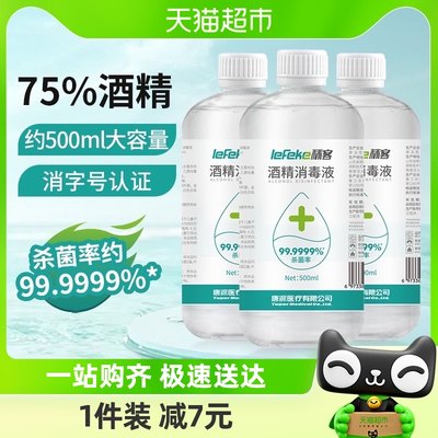 秝客500ml大容量75%酒精消毒液