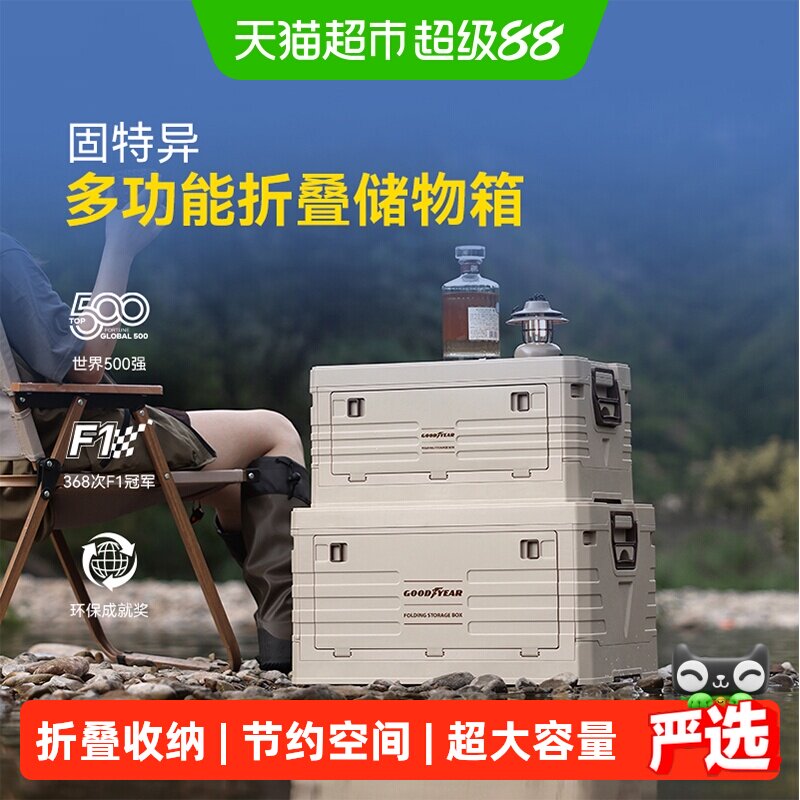 固特异收纳整理箱可折叠汽车用品户外家用多功能车载后备箱储物