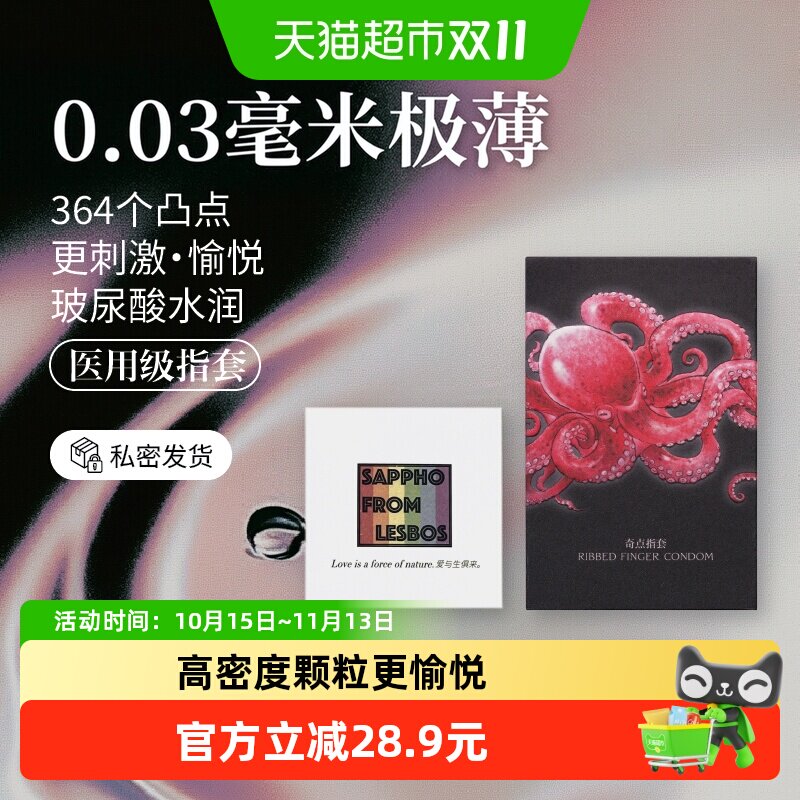 萨福情趣手指套玻尿酸les拉拉女用避孕套 超薄水润