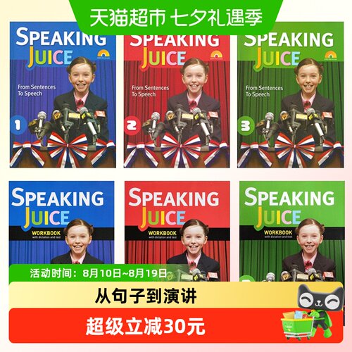SpeakingJuice口语教材